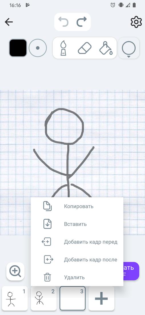 Скриншот #6 из программы Stickman: рисовать мультики, создать мультик