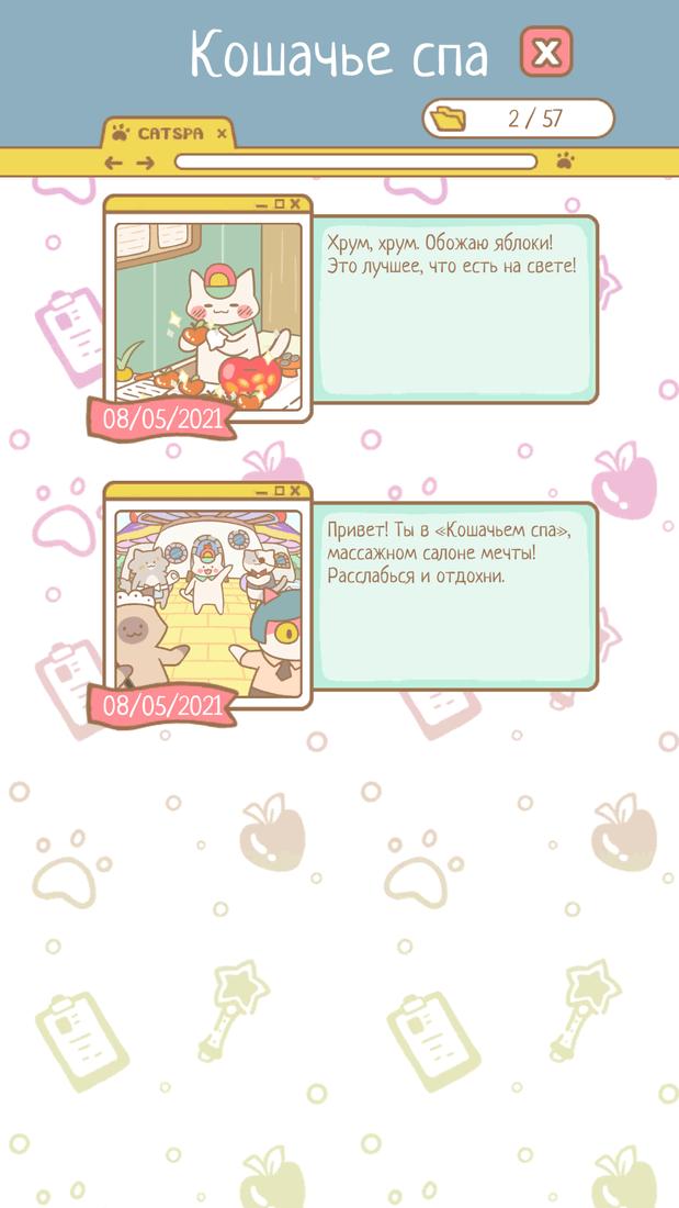 Скриншот #8 из игры Cat Spa