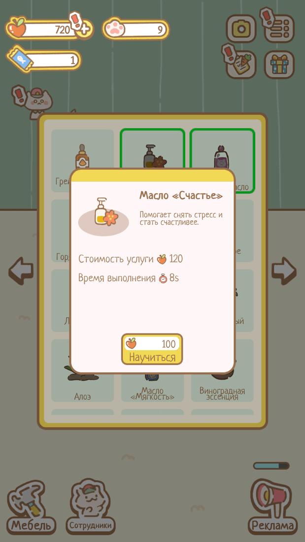 Скриншот #4 из игры Cat Spa