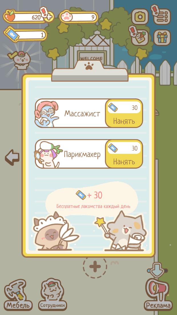 Скриншот #5 из игры Cat Spa