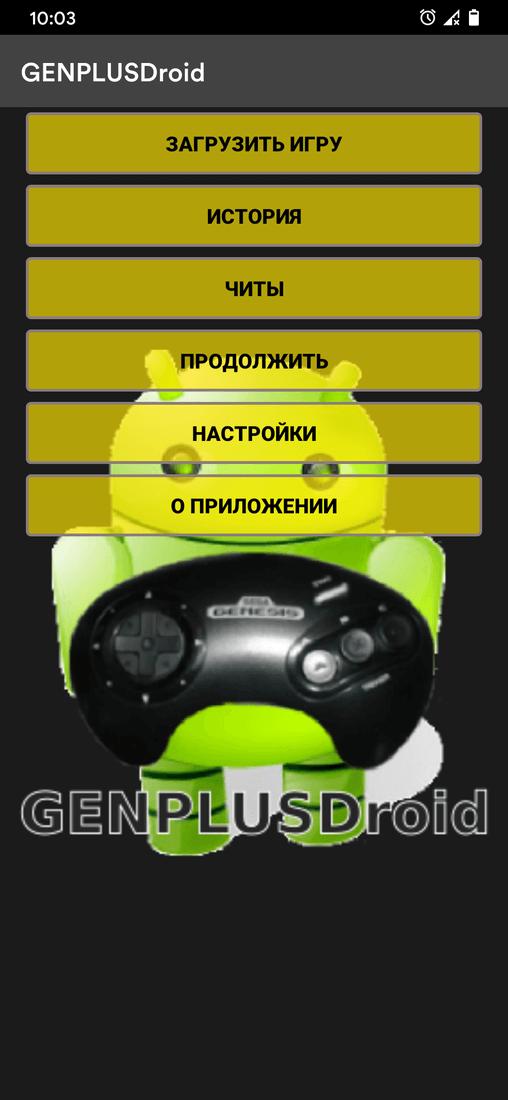 Скриншот #1 из программы GENPlusDroid