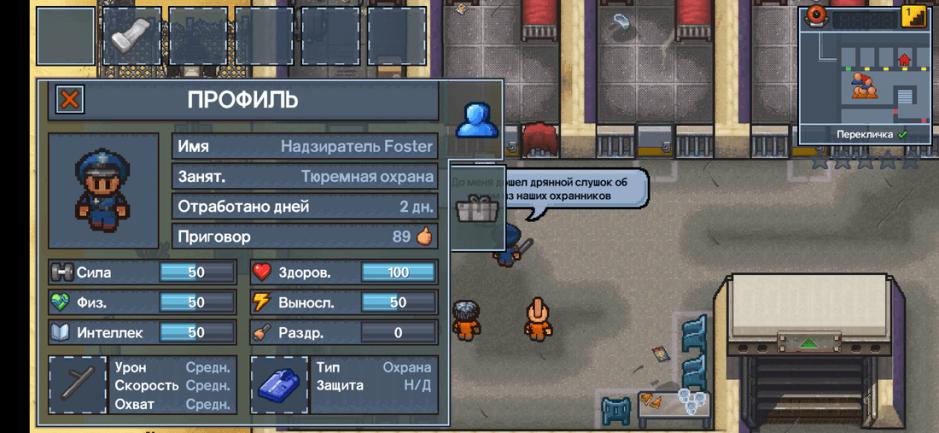Скриншот #6 из игры Escapists 2: Карманный побег
