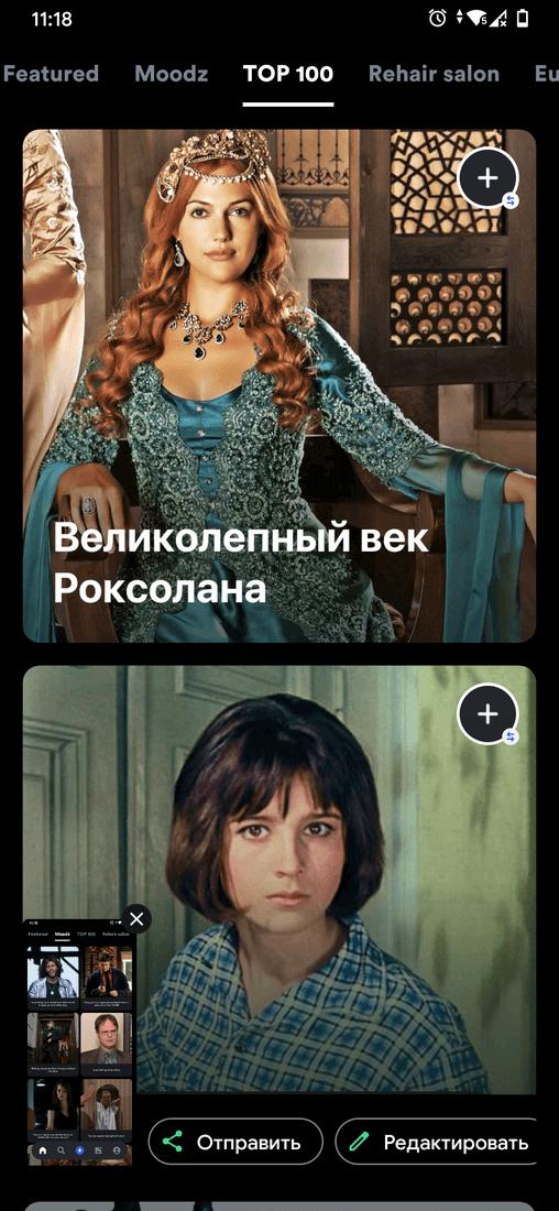 Скриншот #5 из программы Reface: замена лица в видео