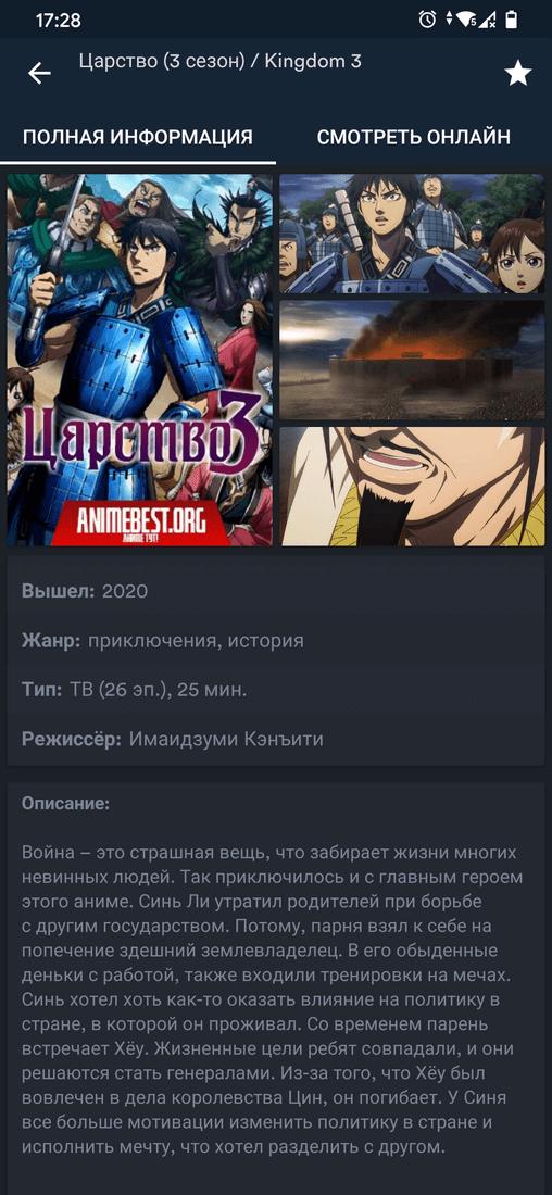 Скриншот #2 из программы Anime Best
