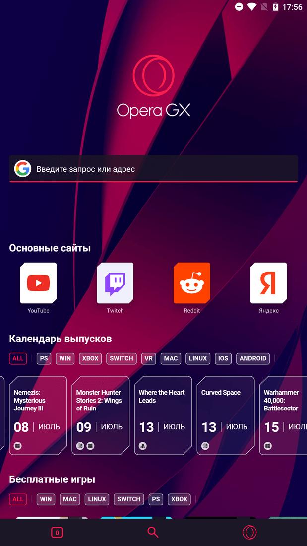 Скриншот #2 из программы Opera GX: браузер для геймеров