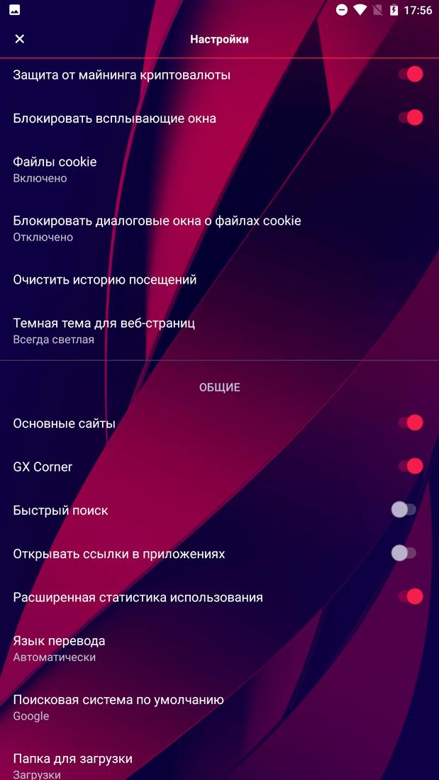 Скриншот #4 из программы Opera GX: браузер для геймеров