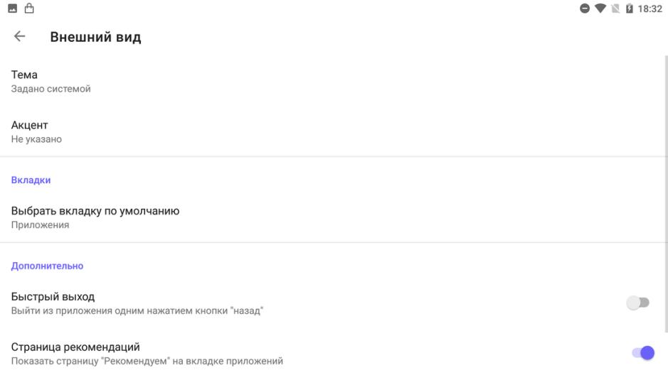 Скриншот #6 из программы Aurora Store
