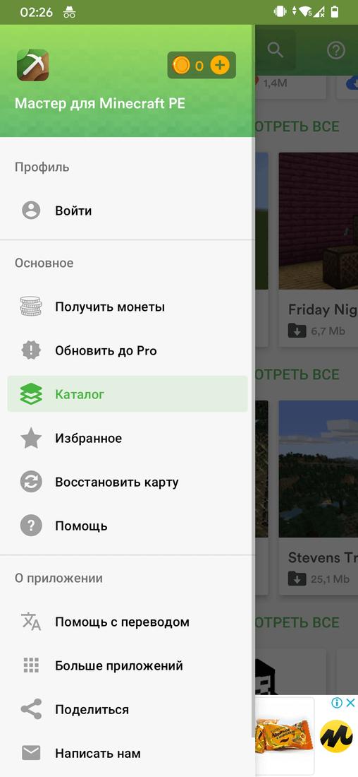Скриншот #5 из программы Карты, моды, скины для Minecraft PE