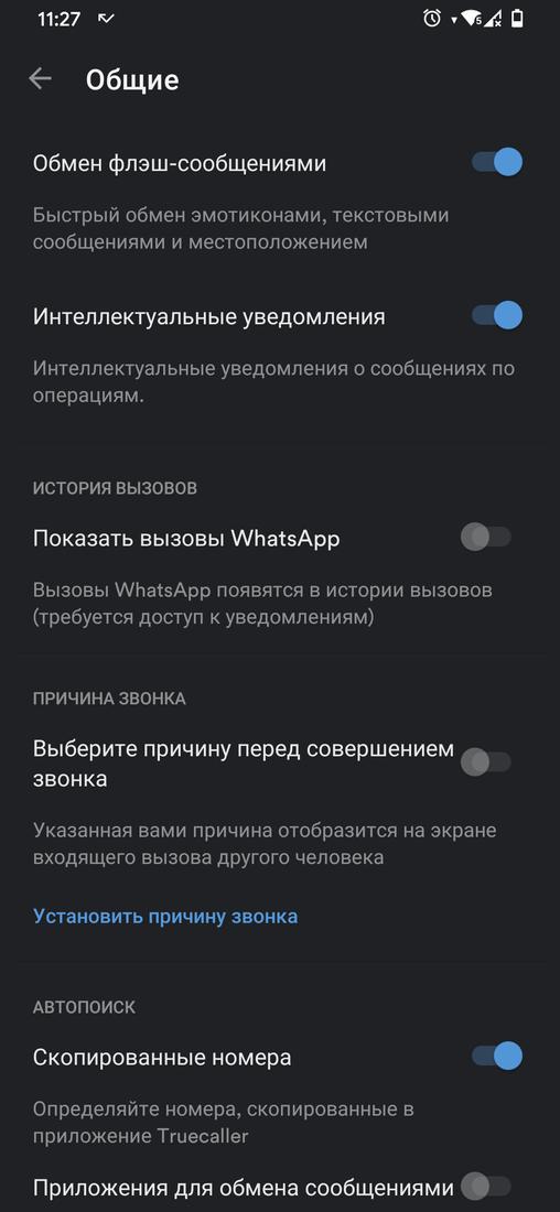 Скриншот #5 из программы Truecaller: определитель номера и запись звонков