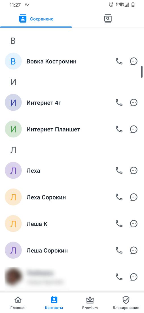 Скриншот #2 из программы Truecaller: определитель номера и запись звонков