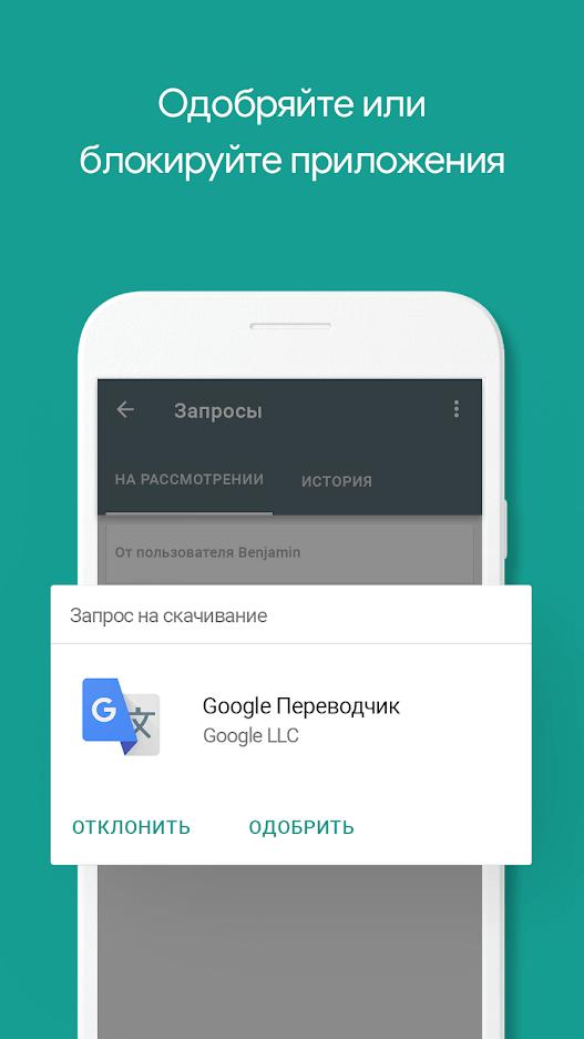 Скриншот #1 из программы Google Family Link (для родителей)