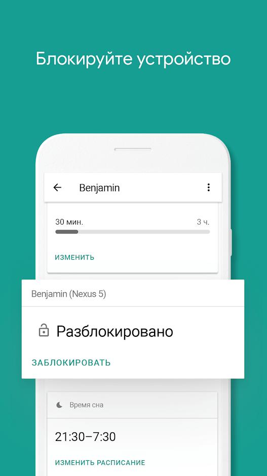 Скриншот #5 из программы Google Family Link (для родителей)