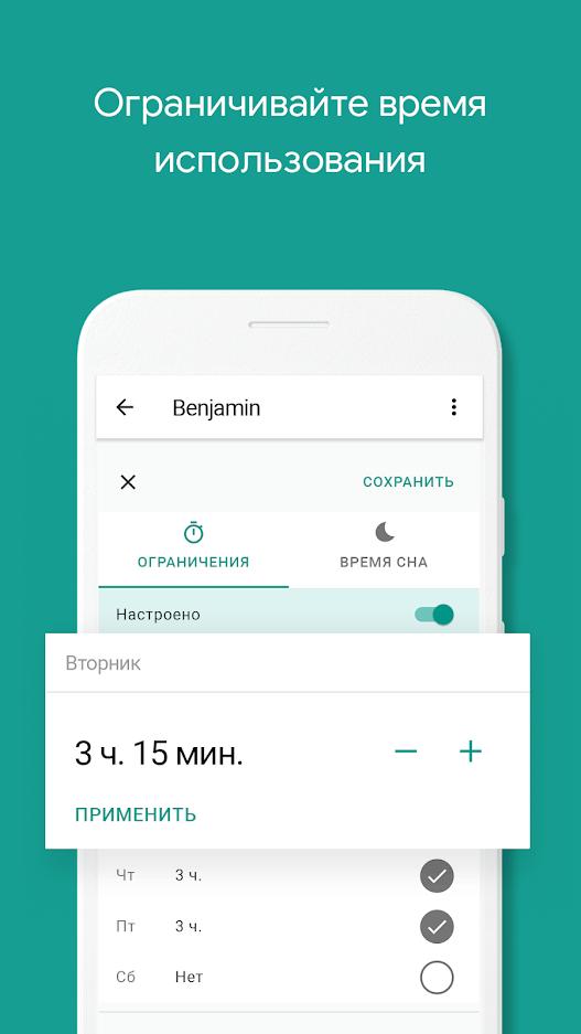 Скриншот #4 из программы Google Family Link (для родителей)