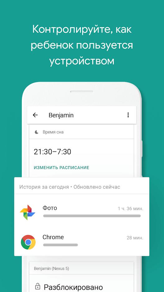 Скриншот #2 из программы Google Family Link (для родителей)