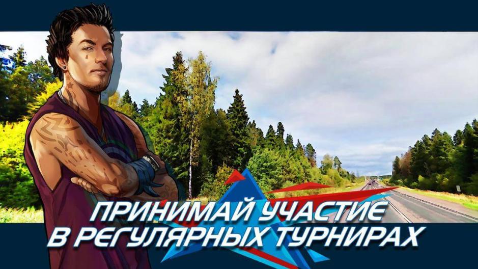 Скриншот #2 из игры Наши Гонки