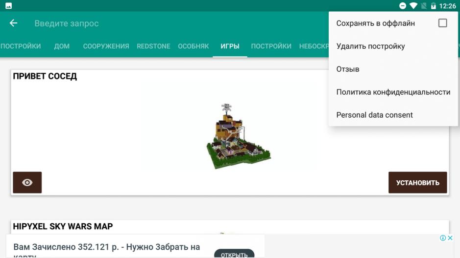 Скриншот #5 из программы Постройки для Майнкрафт