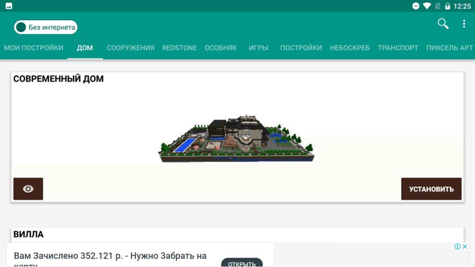 Скриншот #2 из программы Постройки для Майнкрафт