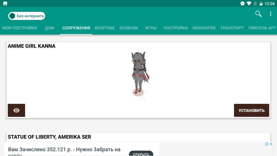 Скриншот #3 из программы Постройки для Майнкрафт