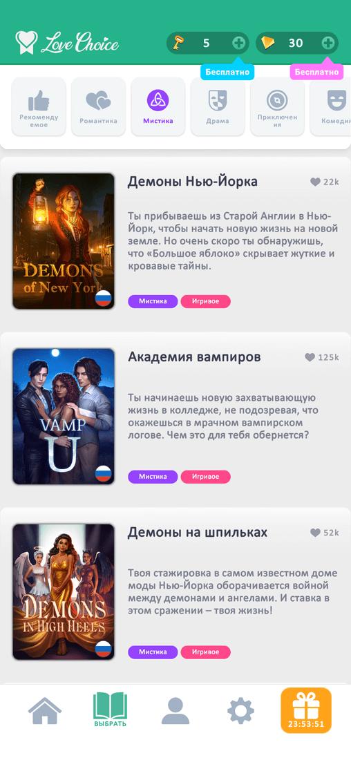 Скриншот #8 из игры Love Choice: Интерактивные истории любви и выбора