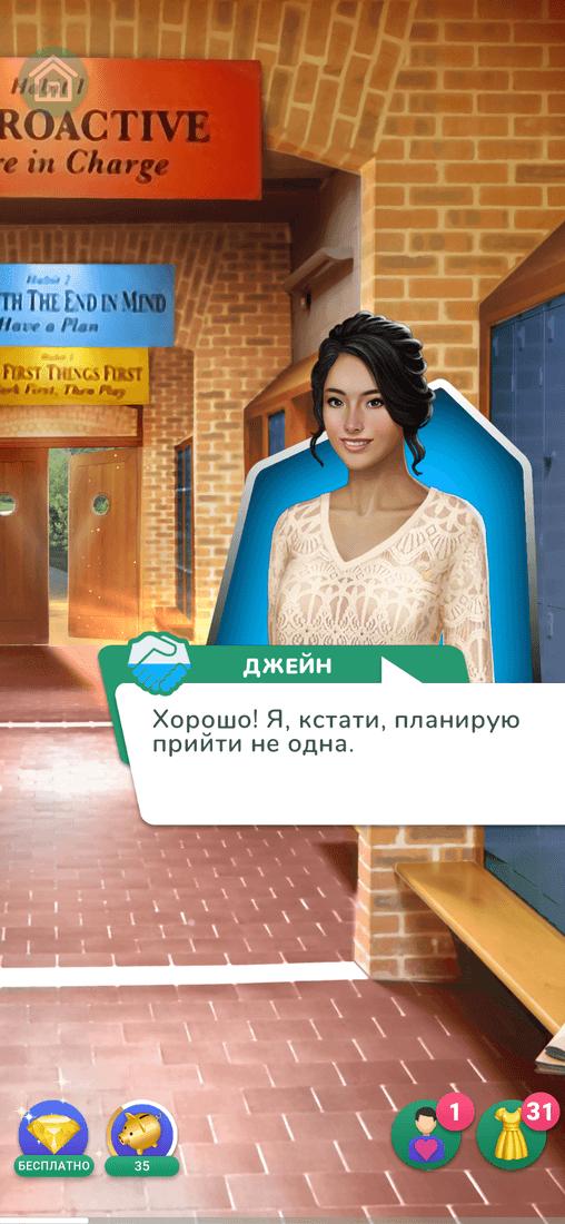 Скриншот #6 из игры Love Choice: Интерактивные истории любви и выбора