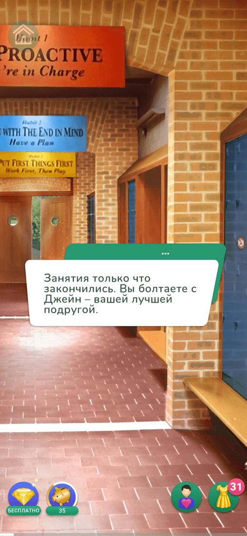 Скриншот #5 из игры Love Choice: Интерактивные истории любви и выбора