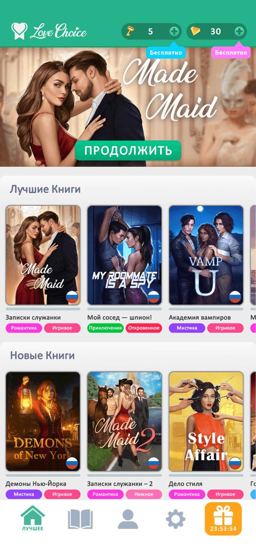 Скриншот #7 из игры Love Choice: Интерактивные истории любви и выбора