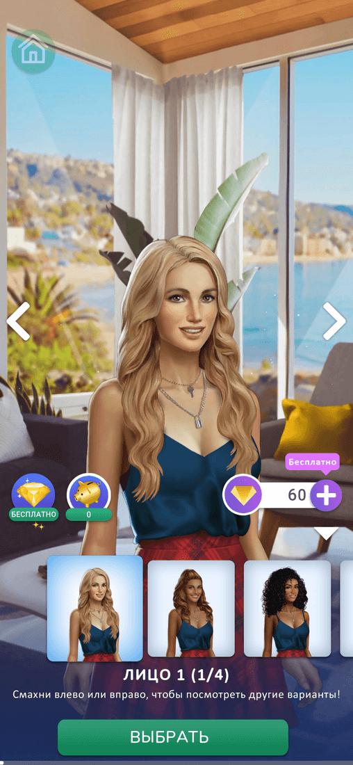 Скриншот #2 из игры Love Choice: Интерактивные истории любви и выбора