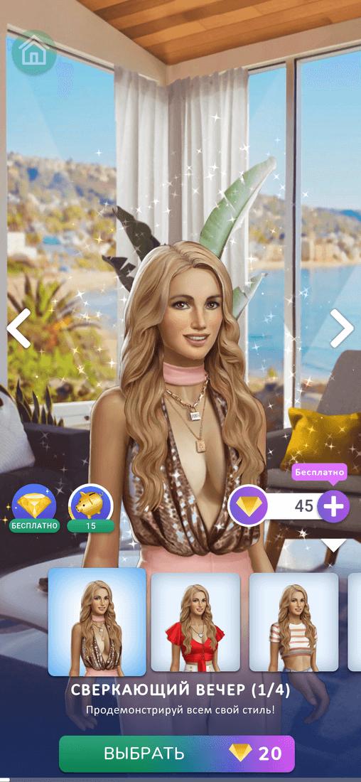 Скриншот #3 из игры Love Choice: Интерактивные истории любви и выбора