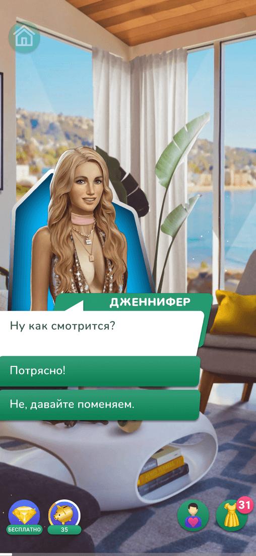 Скриншот #4 из игры Love Choice: Интерактивные истории любви и выбора