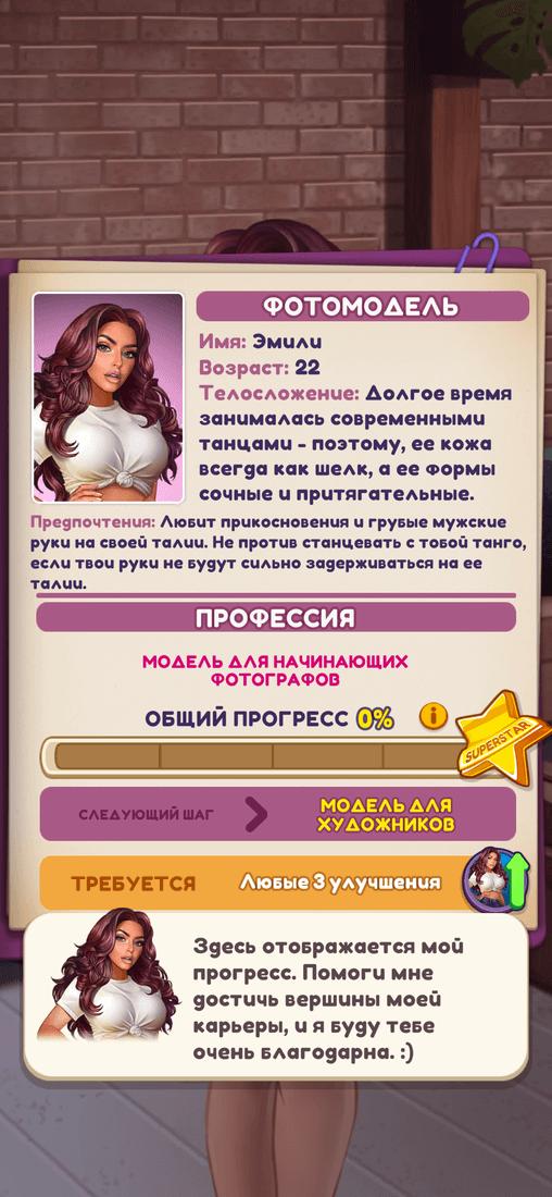 Скриншот #2 из игры Producer: Choose your Star