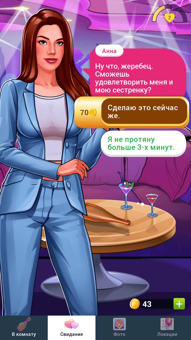 Скриншот #7 из игры LUV - interactive game