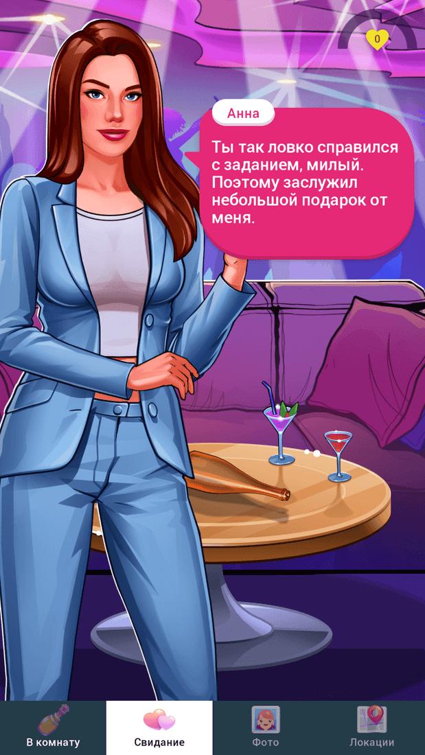 Скриншот #4 из игры LUV - interactive game