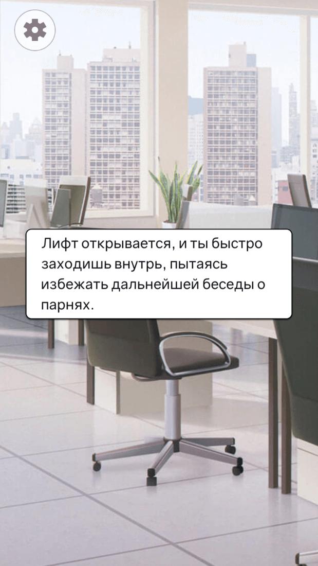 Скриншот #9 из игры Romance Fate: Stories and Choices