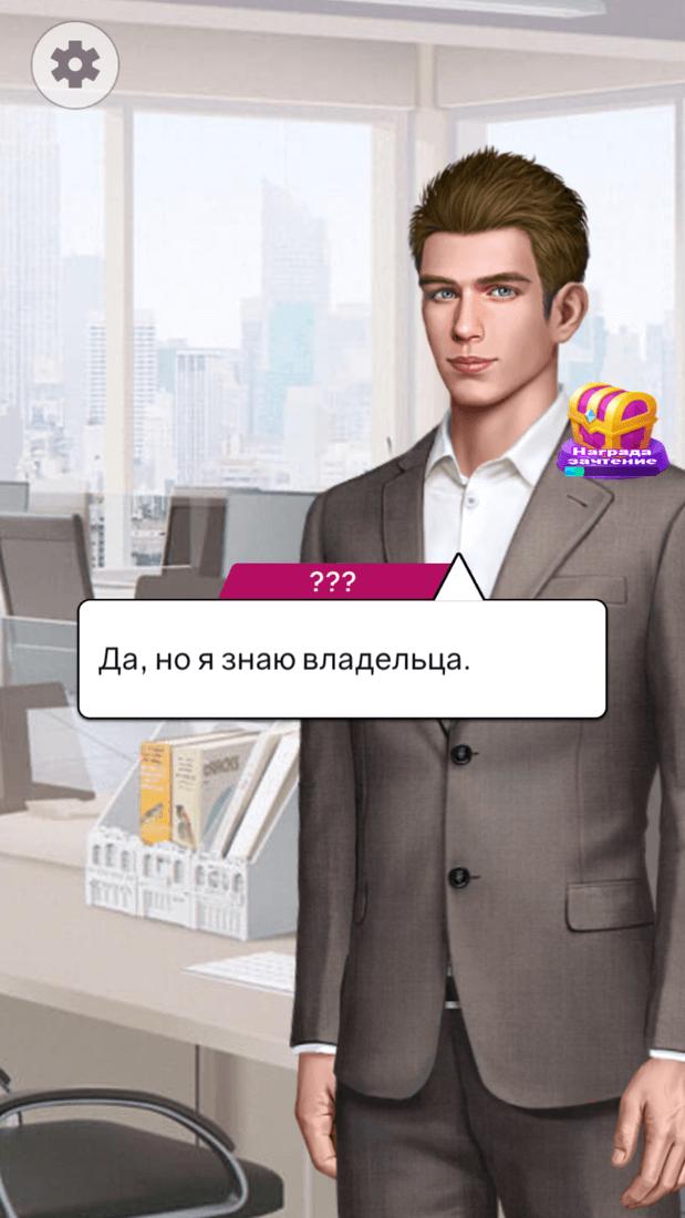 Скриншот #8 из игры Romance Fate: Stories and Choices