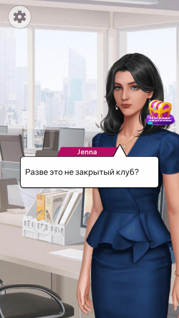 Скриншот #7 из игры Romance Fate: Stories and Choices
