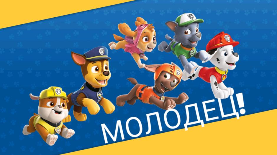 Скриншот #5 из игры Щенячий патруль спасает мир