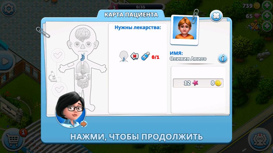 Скриншот #2 из игры My Hospital