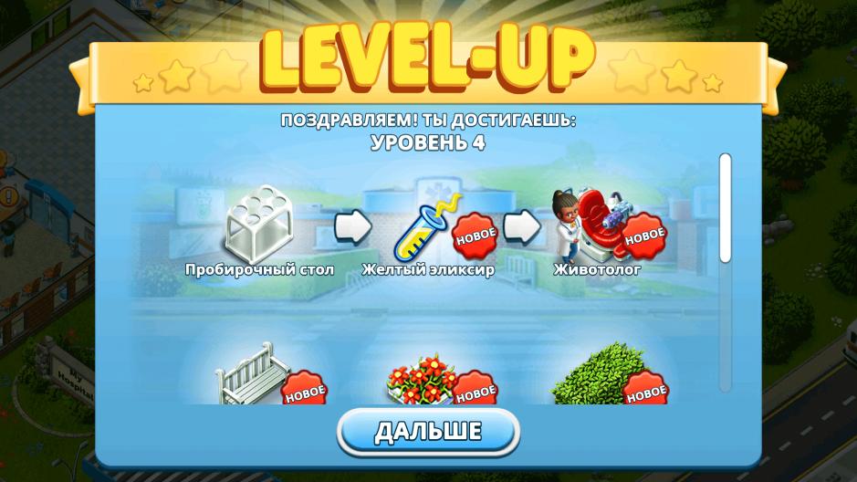 Скриншот #3 из игры My Hospital