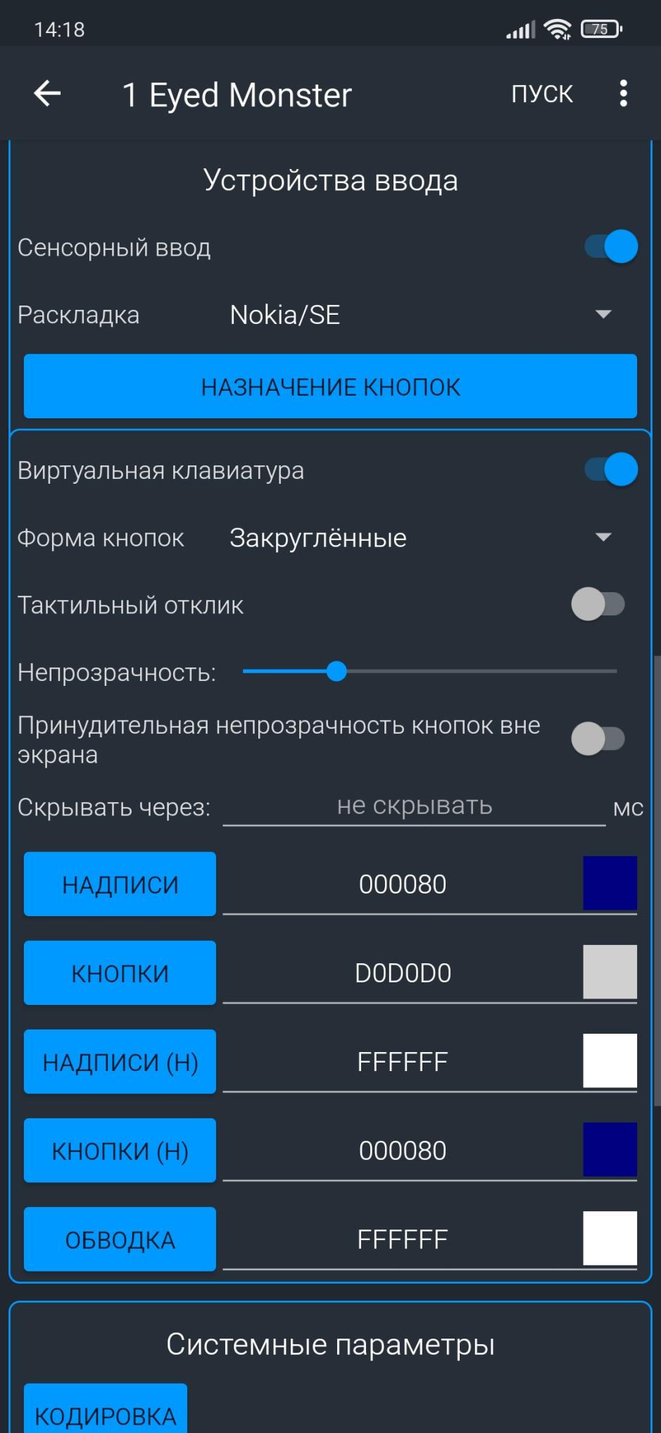 Скриншот #2 из программы J2ME Loader