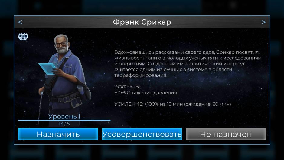 Скриншот #5 из игры TerraGenesis - Space Settlers