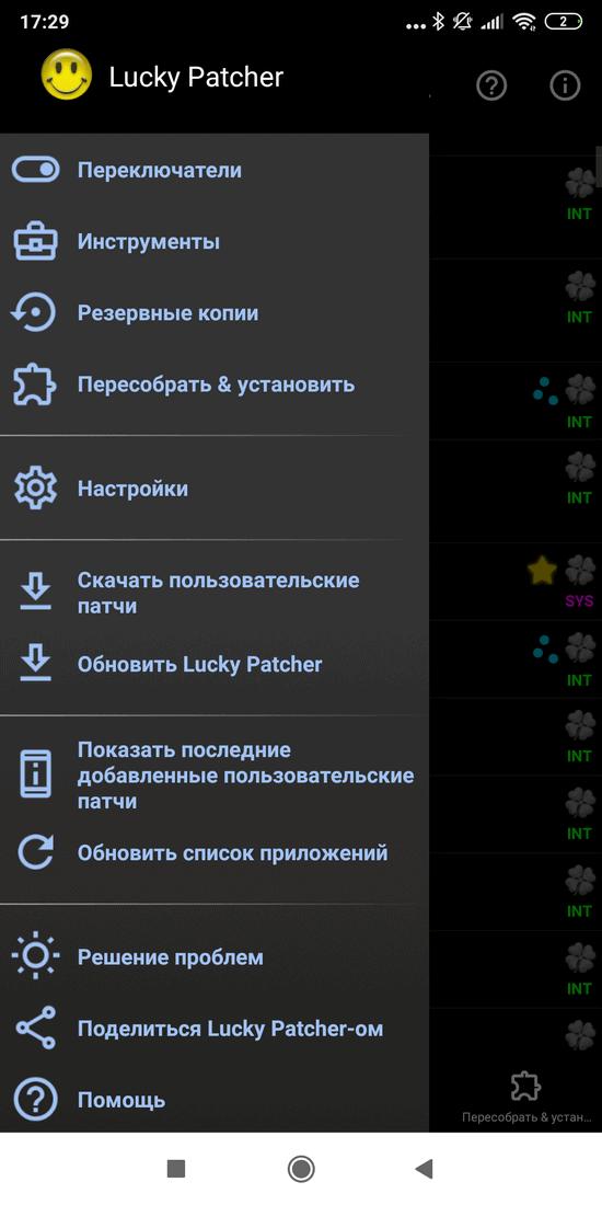 Скриншот #3 из программы Lucky Patcher