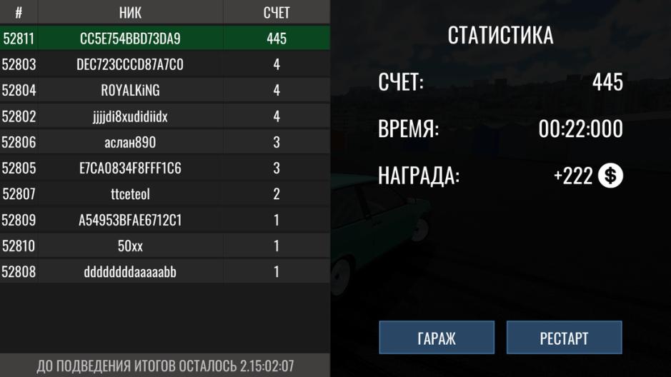 Скриншот #5 из игры RCD - Дрифт на русских машинах