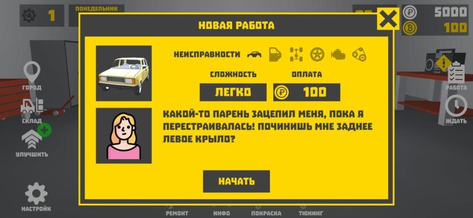 Скриншот #1 из игры Retro Garage - Car Mechanic