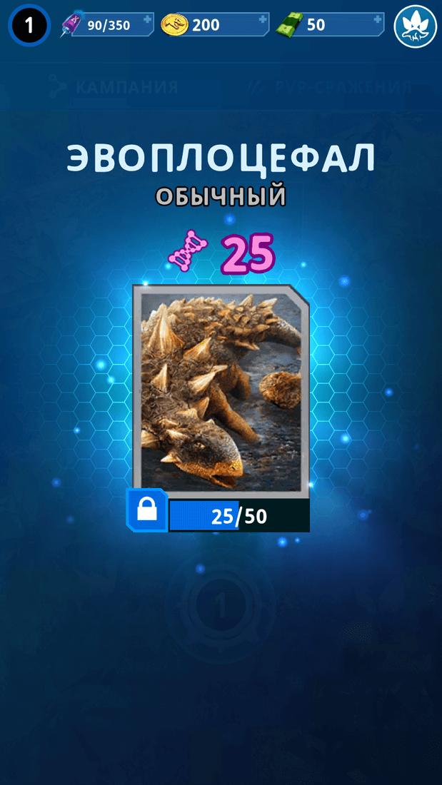 Скриншот #5 из игры Jurassic World Alive