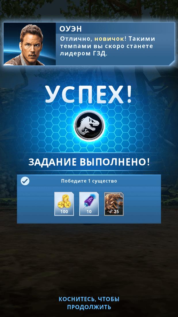 Скриншот #4 из игры Jurassic World Alive