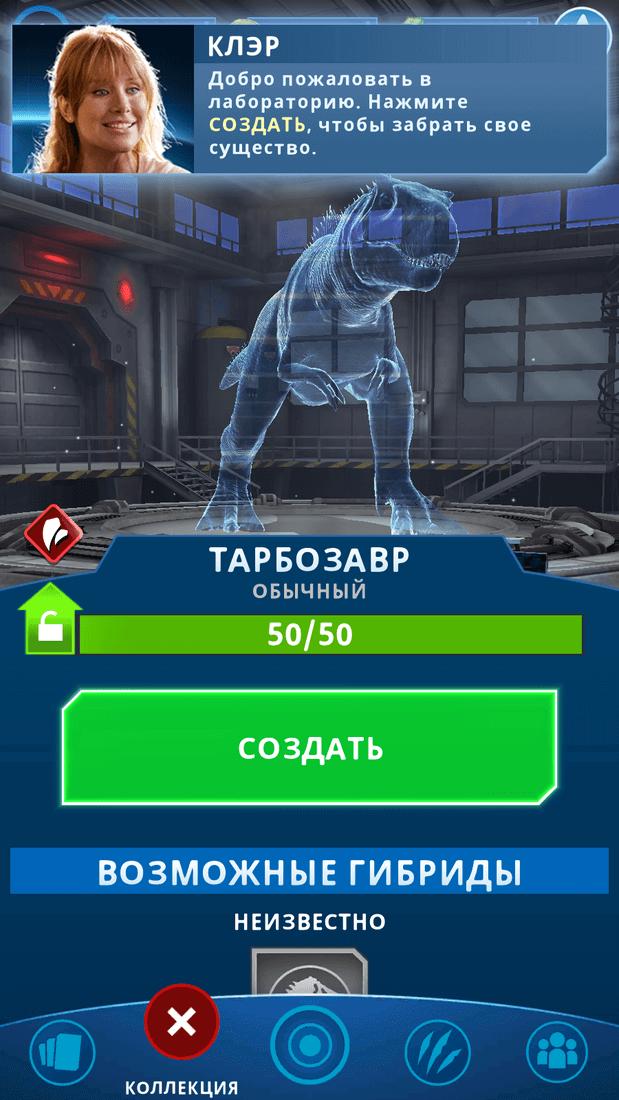 Скриншот #8 из игры Jurassic World Alive