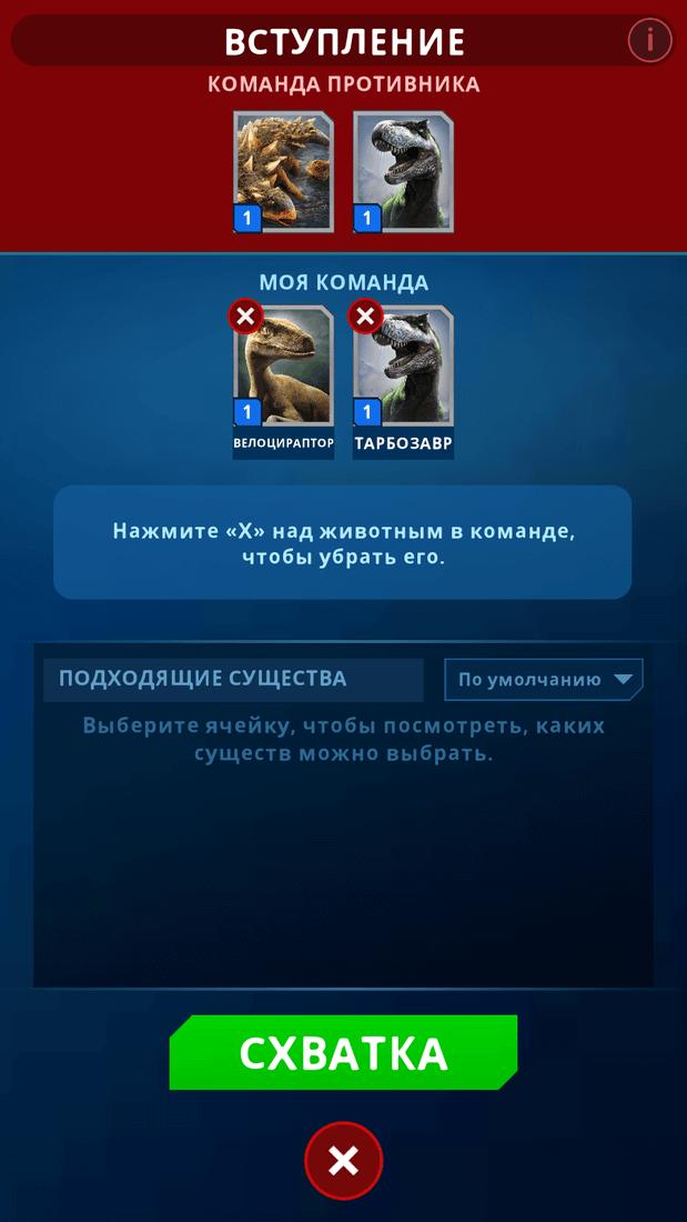 Скриншот #9 из игры Jurassic World Alive