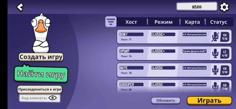Скриншот #2 из игры Goose Goose Duck