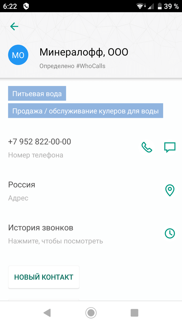 Приложение для аон и защиты от спама. Who Calls: определитель номера. Определитель номера на андроид. Определитель номера приложение. Приложение определитель номера на андроид.