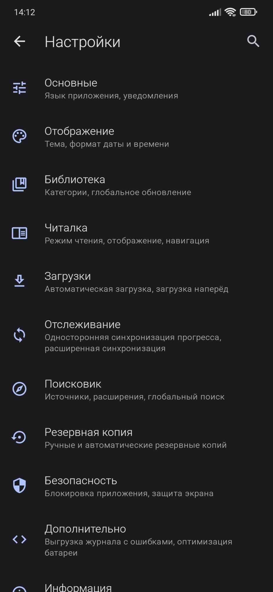 Скриншот #6 из программы Tachiyomi